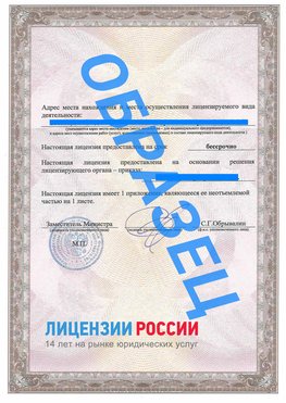 Образец лицензии на реставрацию 3 Магадан Лицензия минкультуры на реставрацию	